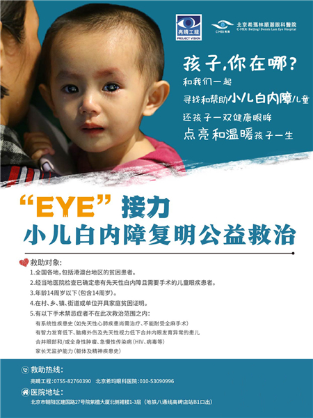 ,盲人,節(jié),“,EYE,”,接力,—,北京,希瑪, ,盲人,節(jié),“,EYE,”,接力,—,北京,希瑪,
